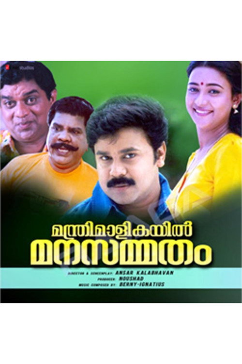 Movie poster for Manthrimaalikayil Manasammatham (1998)