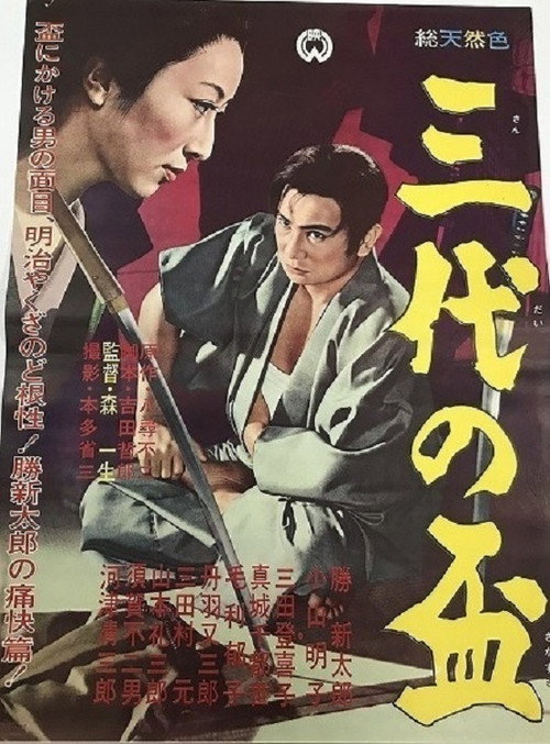 Movie poster for Third Generation's Loyalty Offering (1962)