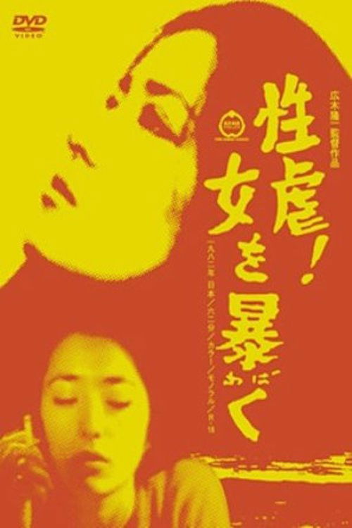 Movie poster for The Rape (1982)