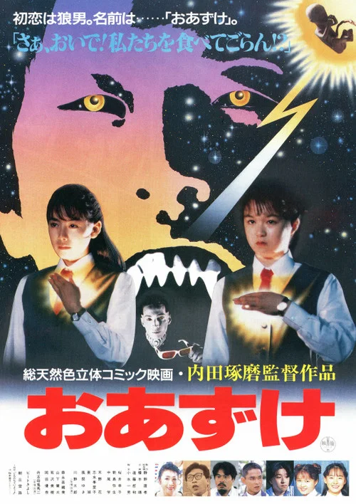 Movie poster for Azuke (1990)