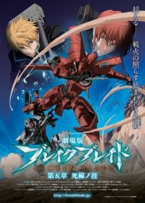 Movie poster for Broken Blade: The Gap Between Life and Death (2011)