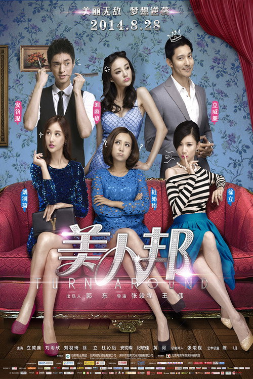 Movie poster for Turn Around (2014)