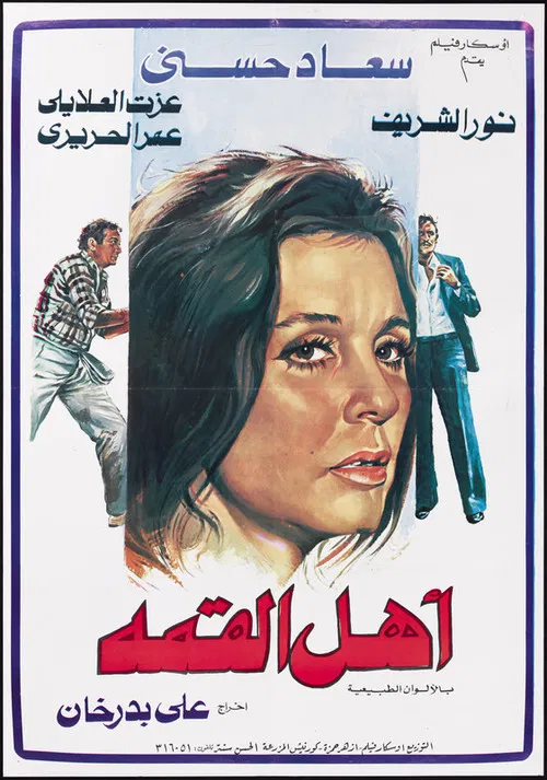 Movie poster for People Of The Top (1981)