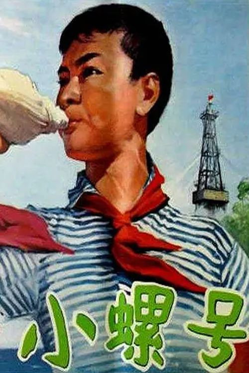 Movie poster for The Shell Trumpet (1975)