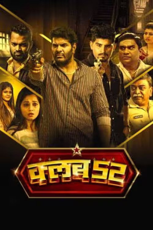 Movie poster for Club 52 (2023)