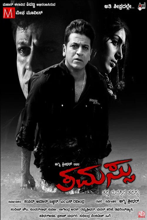 Movie poster for Thamassu (2010)