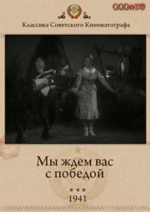 Movie poster for We Await Your Victorious Return (1941)