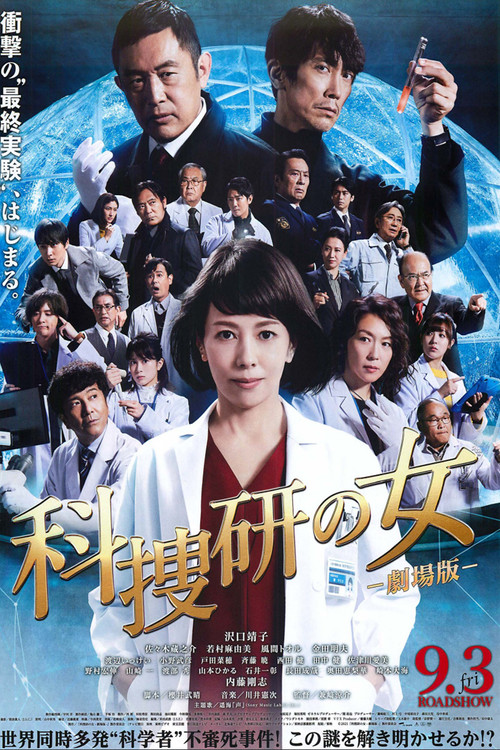Movie poster for The Woman of S.R.I.: The Movie (2021)