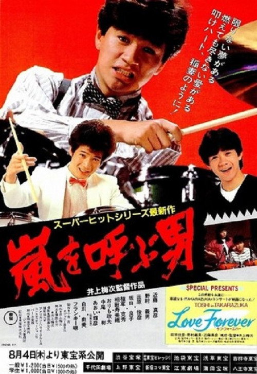 Movie poster for The Guy Who Brings On A Storm (1983)