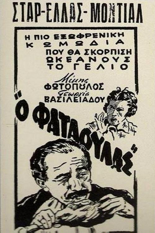 Movie poster for Greedy for Everything (1952)