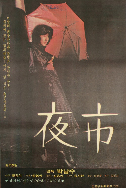 Movie poster for Night Markets (1979)