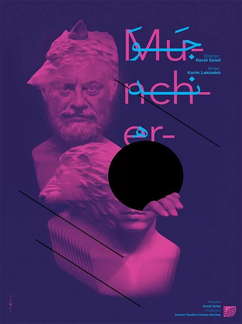 Movie poster for Muncher