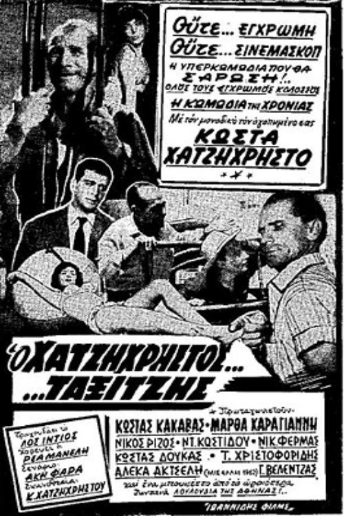 Movie poster for Taxi Driver (1962)