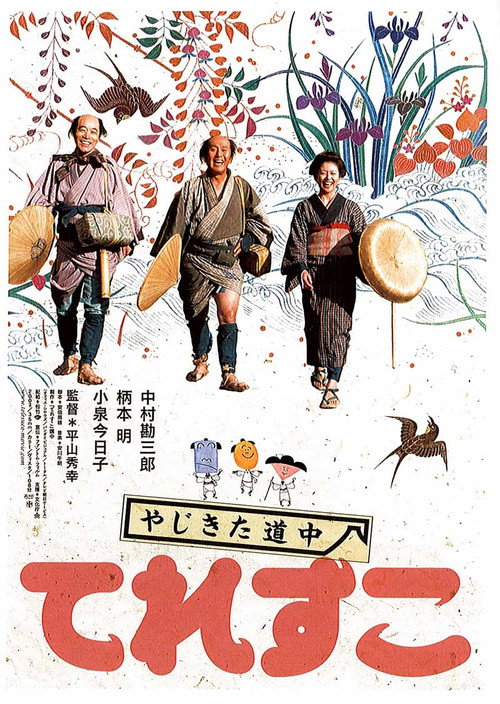 Movie poster for Three for the Road (2007)
