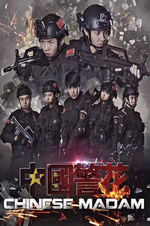 Movie poster for Chinese Madam (2018)