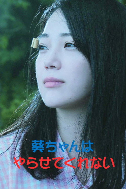 Movie poster for Aoi-chan Won't Let Me Do It (2021)