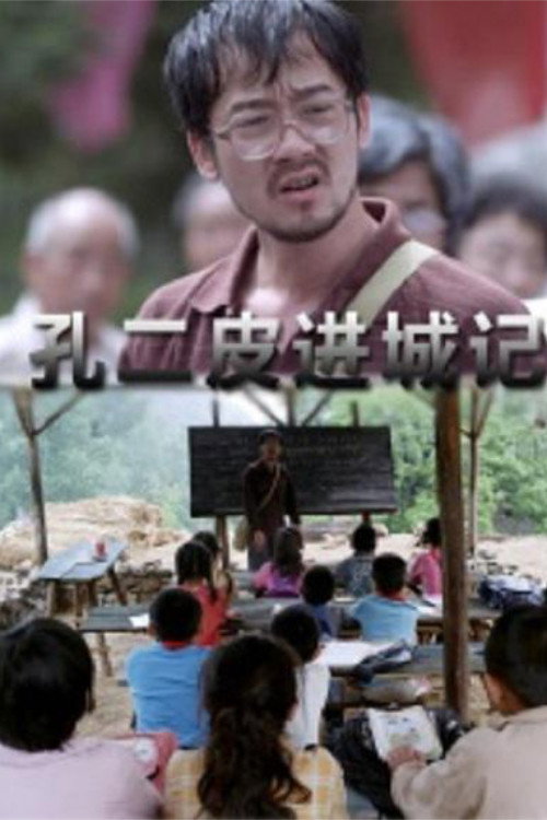 Movie poster for Kong Erpi Enters Town (2013)
