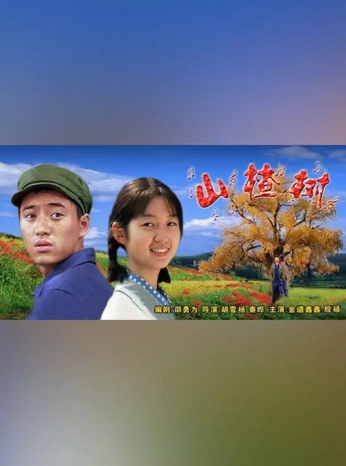 Movie poster for The Hawthorn Tree (2004)
