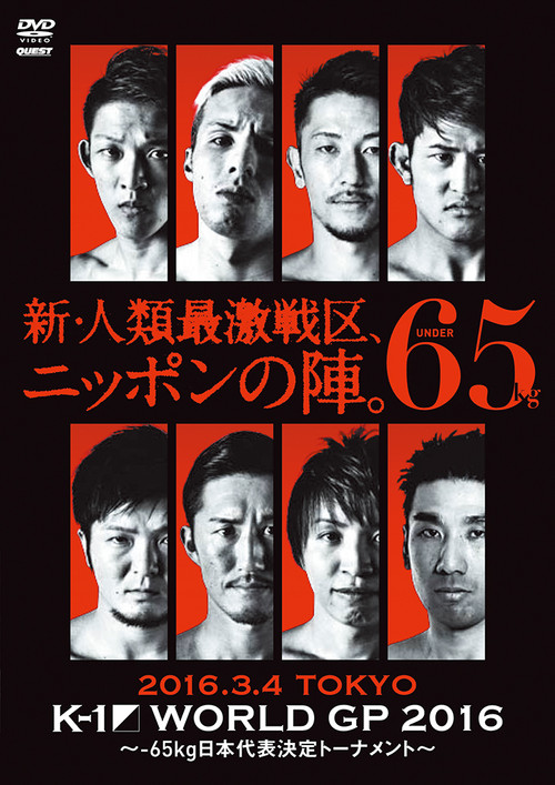 Movie poster for K-1 WORLD GP 2016: 65kg Japan Tournament (2016)