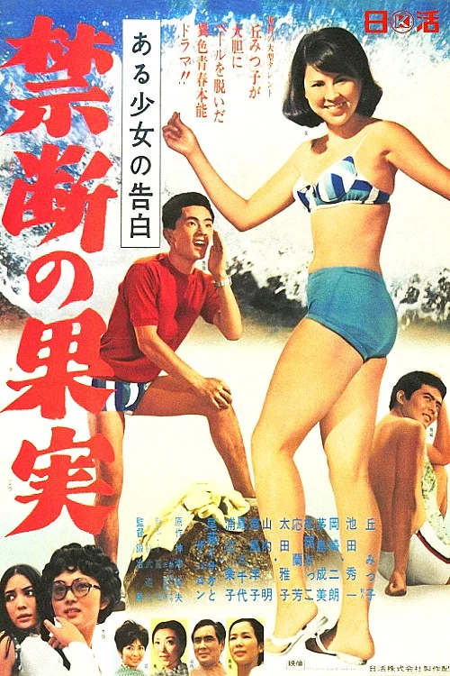 Movie poster for Confession of a girl: The Forbidden Fruit (1968)