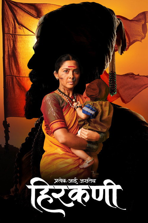 Movie poster for Hirkani (2019)