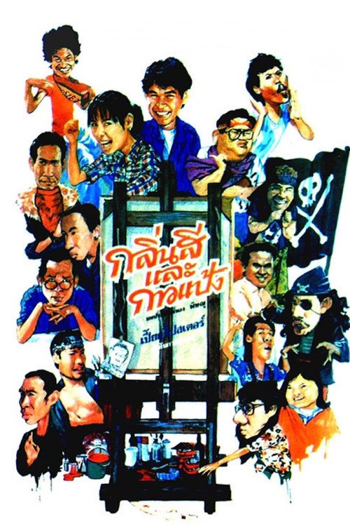 Movie poster for Something About Art (1988)