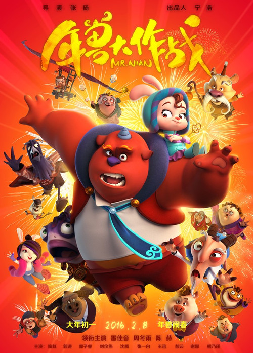 Movie poster for Mr. Nian (2016)