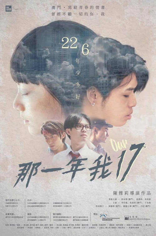 Movie poster for Our Seventeen (2017)