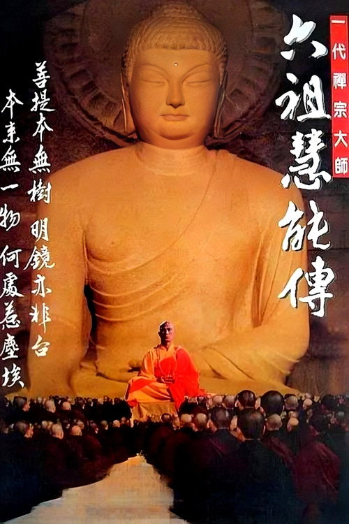 Movie poster for Master Hui Neng (1987)