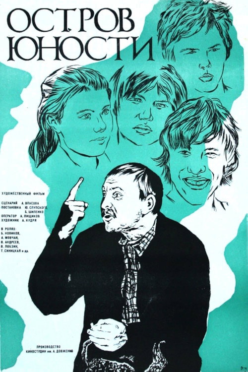 Movie poster for Youth Island (1976)