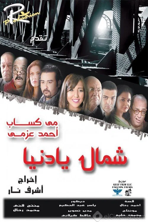Movie poster for Life, Thou Art Wicked (2013)