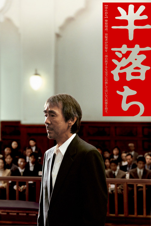 Movie poster for Half a Confession (2004)