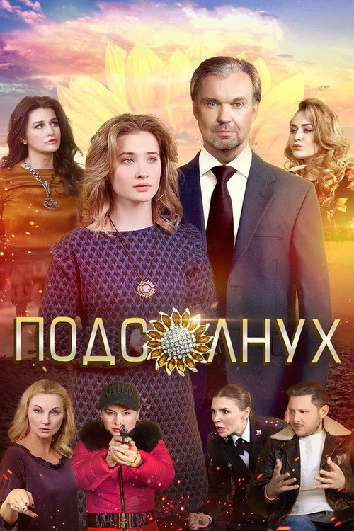 Movie poster for The Sunflower (2020)