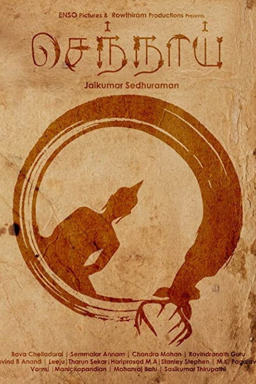 Movie poster for Sennai (2021)