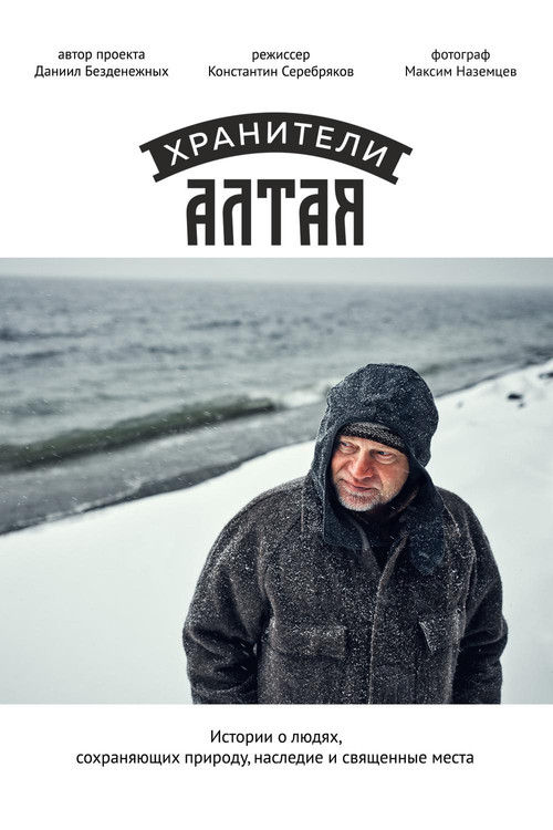 Movie poster for Guardians Of Altai (2019)