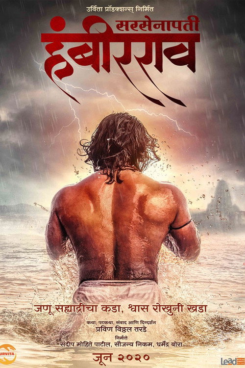 Movie poster for Sarsenapati Hambirrao (2022)