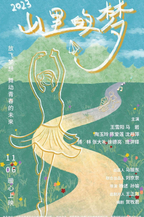 Movie poster for 山里的梦 (2023)