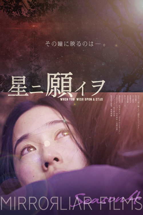 Movie poster for When You Wish Upon a Star (2022)