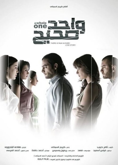 Movie poster for A Whole One (2011)