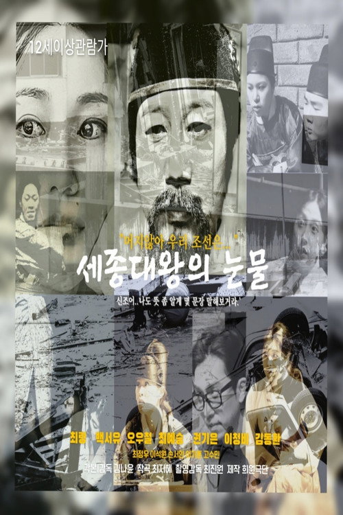 Movie poster for King Sejong's Tears (2022)