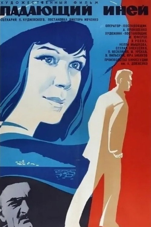 Movie poster for Falling Hoarfrost (1969)