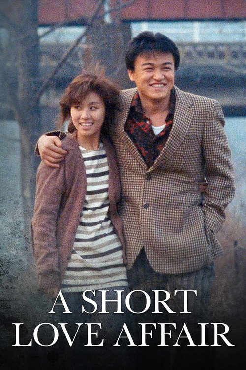 Movie poster for A Short Love Affair (1990)