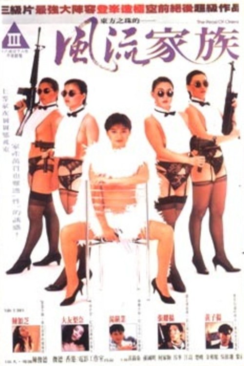 Movie poster for The Pearl of Oriental (1992)
