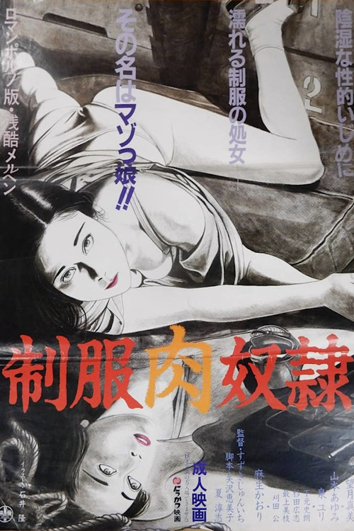 Movie poster for Seifuku niku dorei (1985)