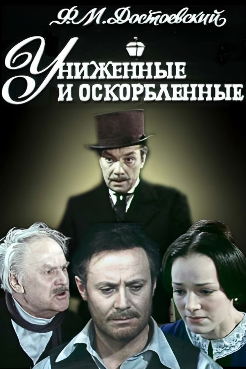 Movie poster for Humiliated and Insulted (1979)