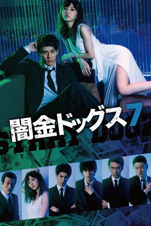 Movie poster for Stray Dogz 7 (2017)
