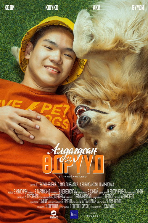 Movie poster for Lost Days (2023)