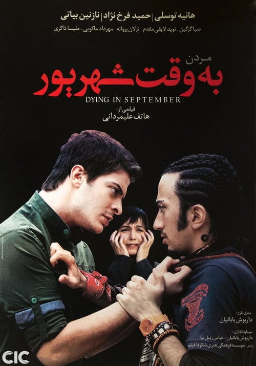 Movie poster for Dying in September (2015)