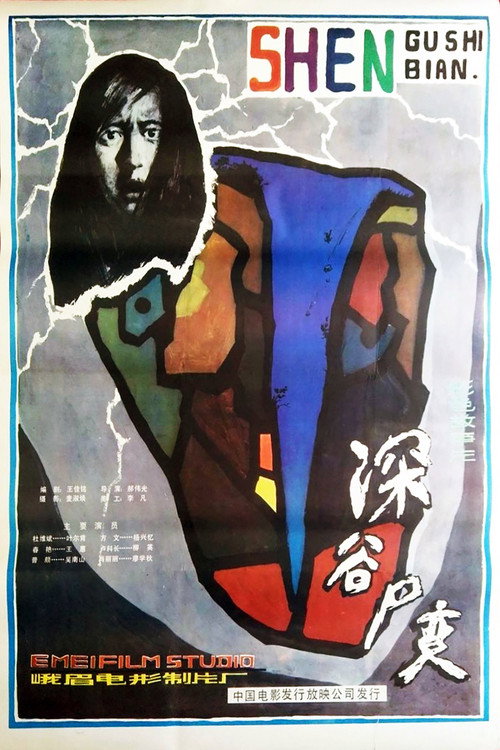 Movie poster for Shen Gu Si Bian (1985)