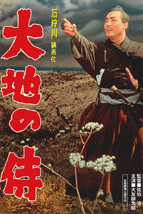 Movie poster for Samurai of the Great Earth (1956)